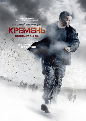 Кремень