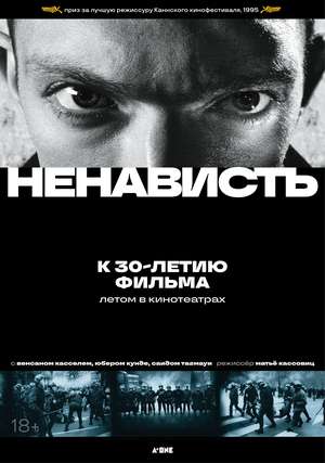 Ненависть	