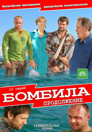 Бомбила
