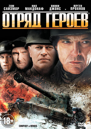 Отряд героев 