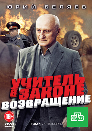 Учитель в законе