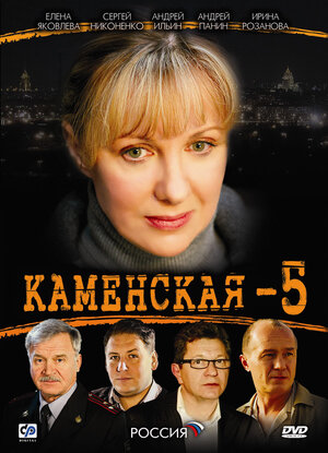 Каменская