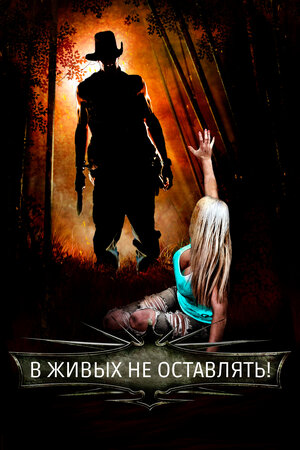 Самая опасная игра