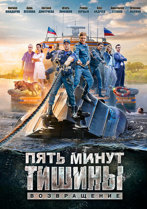 Пять минут тишины