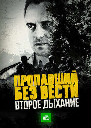 Пропавший без вести
