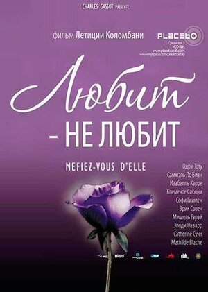 Любит — не любит