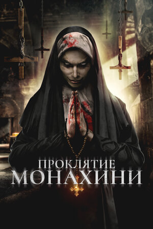 Curse of the Nun