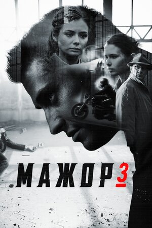 Мажор