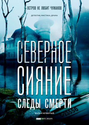 Северное сияние