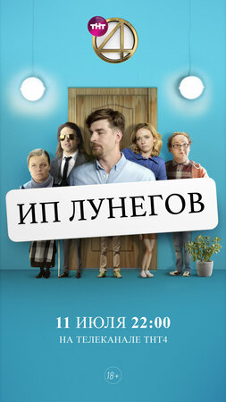 ИП Лунегов