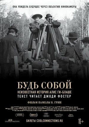 Будь естественным: Нерассказанная история Алис Ги-Блаше