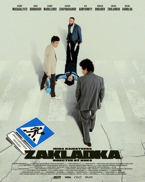 Закладка