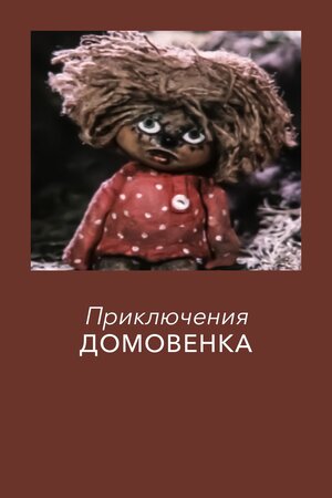 Дом для Кузьки