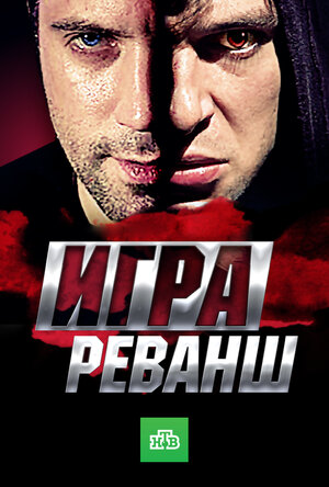 Игра