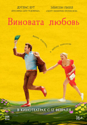 Юный Вертер