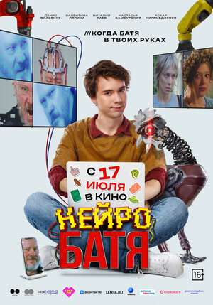 Нейробатя