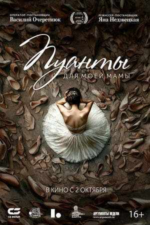 Пуанты для моей мамы