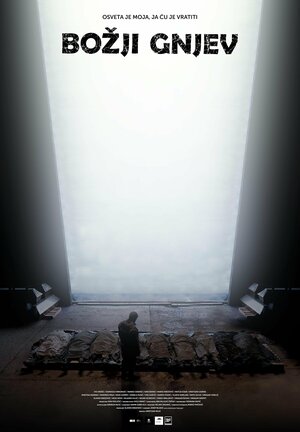 Божий гнев